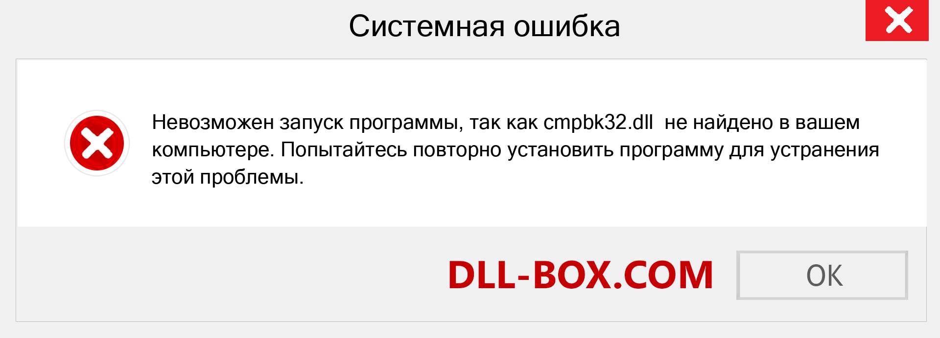 Файл cmpbk32.dll отсутствует ?. Скачать для Windows 7, 8, 10 - Исправить cmpbk32 dll Missing Error в Windows, фотографии, изображения